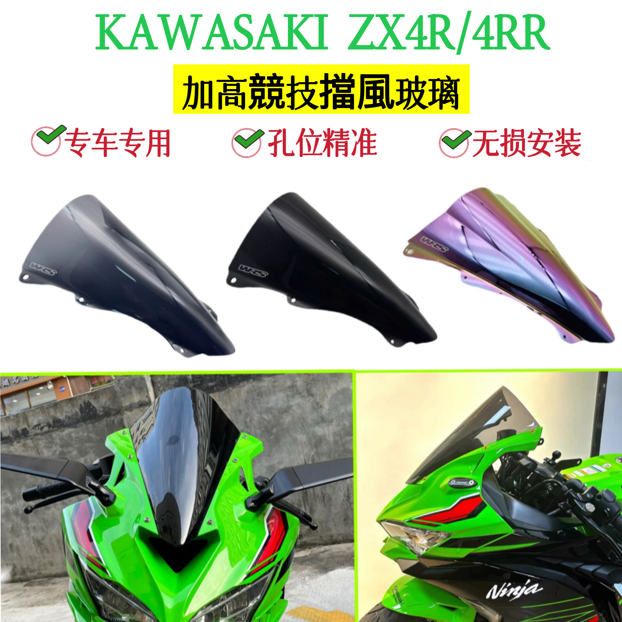 适用川崎忍者ZX4R  ZX4RR加高风挡摩托车改装加厚竞技前挡风玻璃