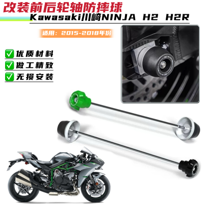 适用川崎NINJA H2 H2R改装前后轮轴防摔球防倒车保护球15-18年