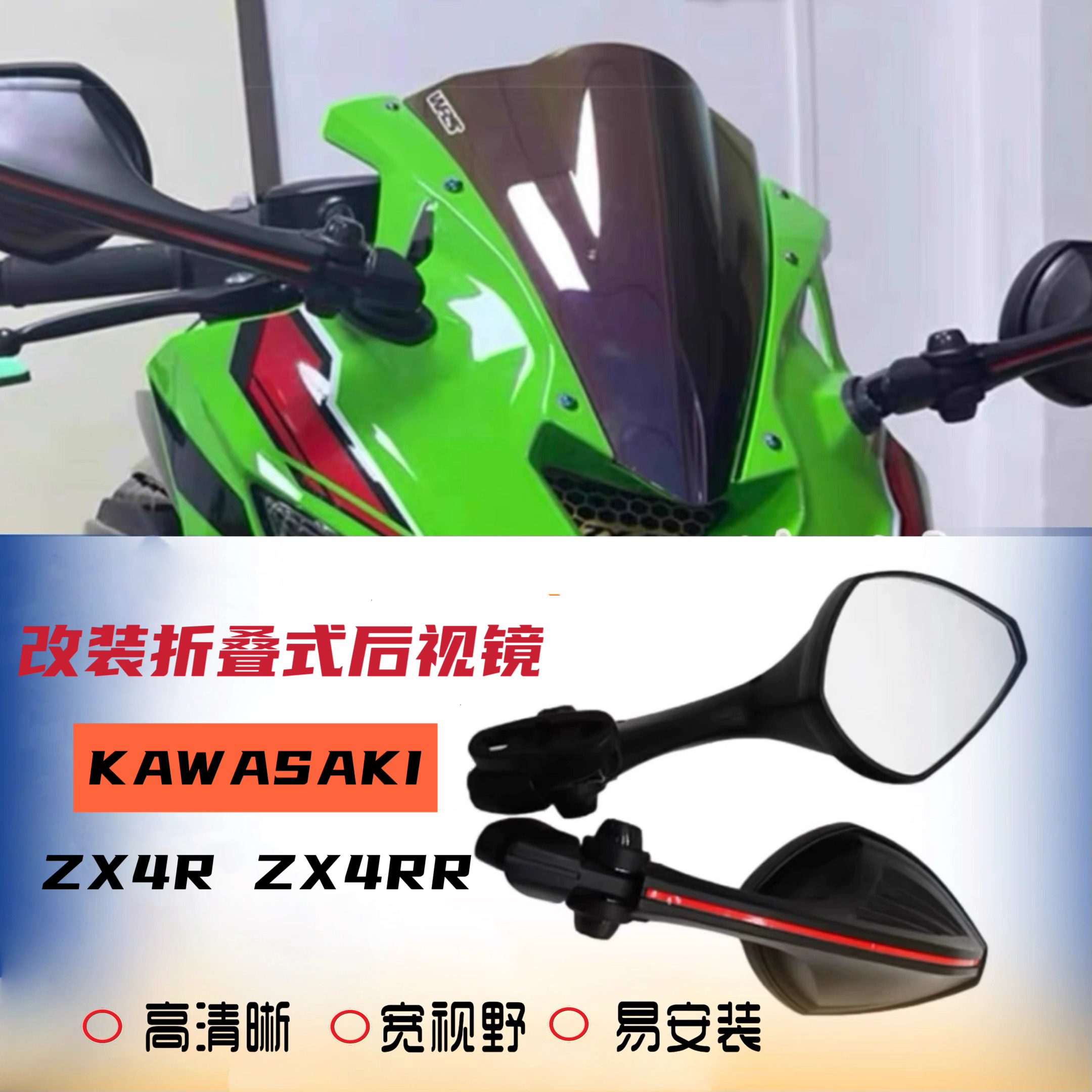 适用川崎ZX4R ZX4RR 改装可折叠高清晰宽视野后视镜