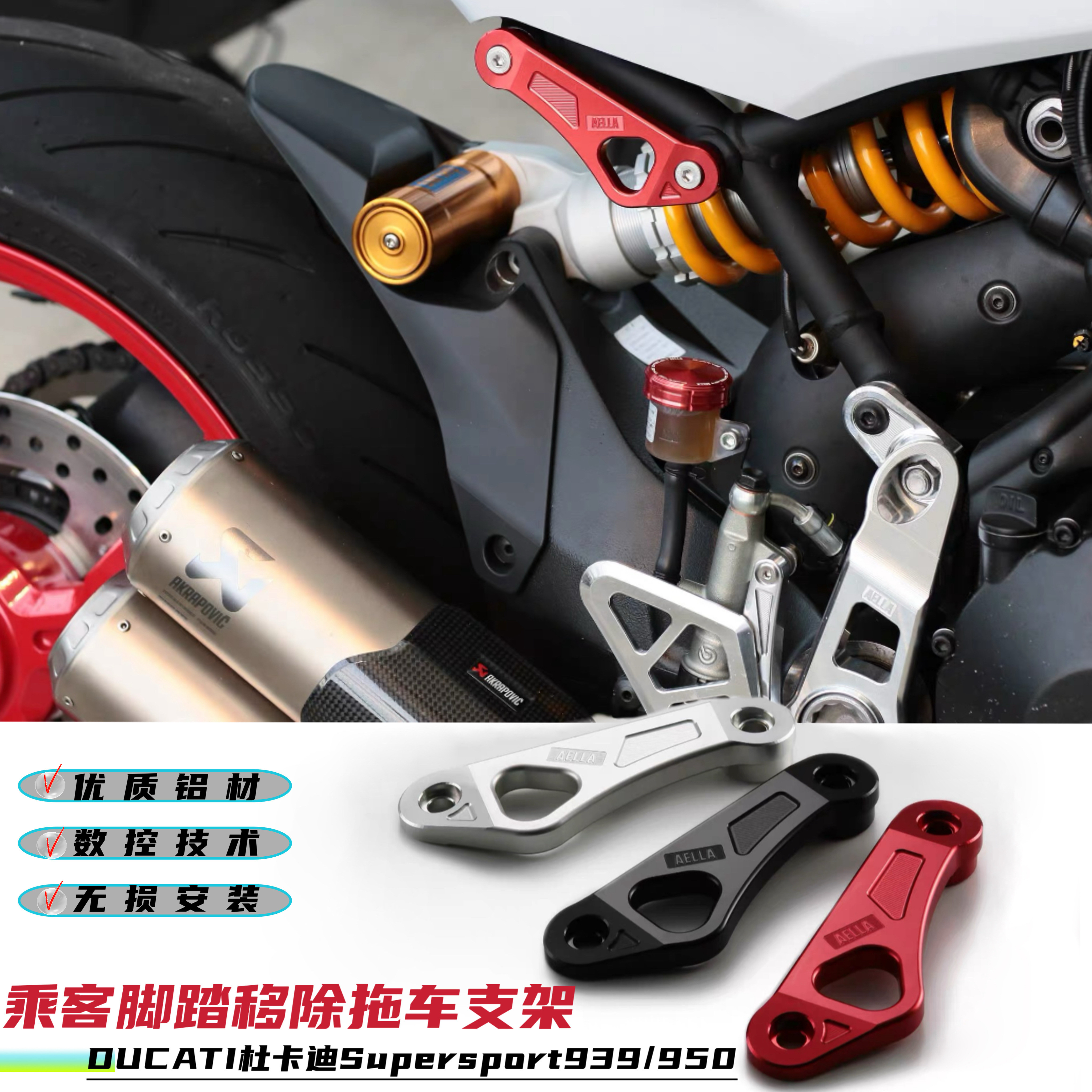 适用杜卡迪SuperSport939鸰速950AELLA 乘客脚踏移除拖车固定支架