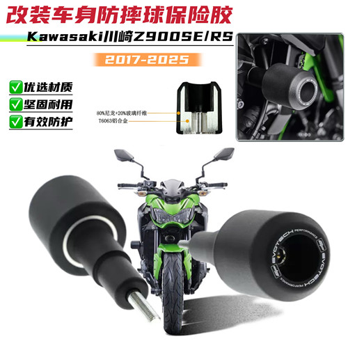 适用川崎 Z900SE Z900RS 17-25年改装车身防摔胶保护球保险杠