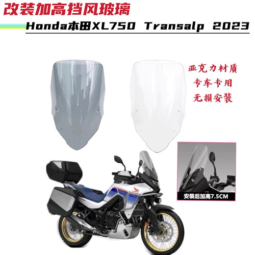 适用本田XL750 Transalp 2023改装件加高挡风玻璃 发动机防摔护罩