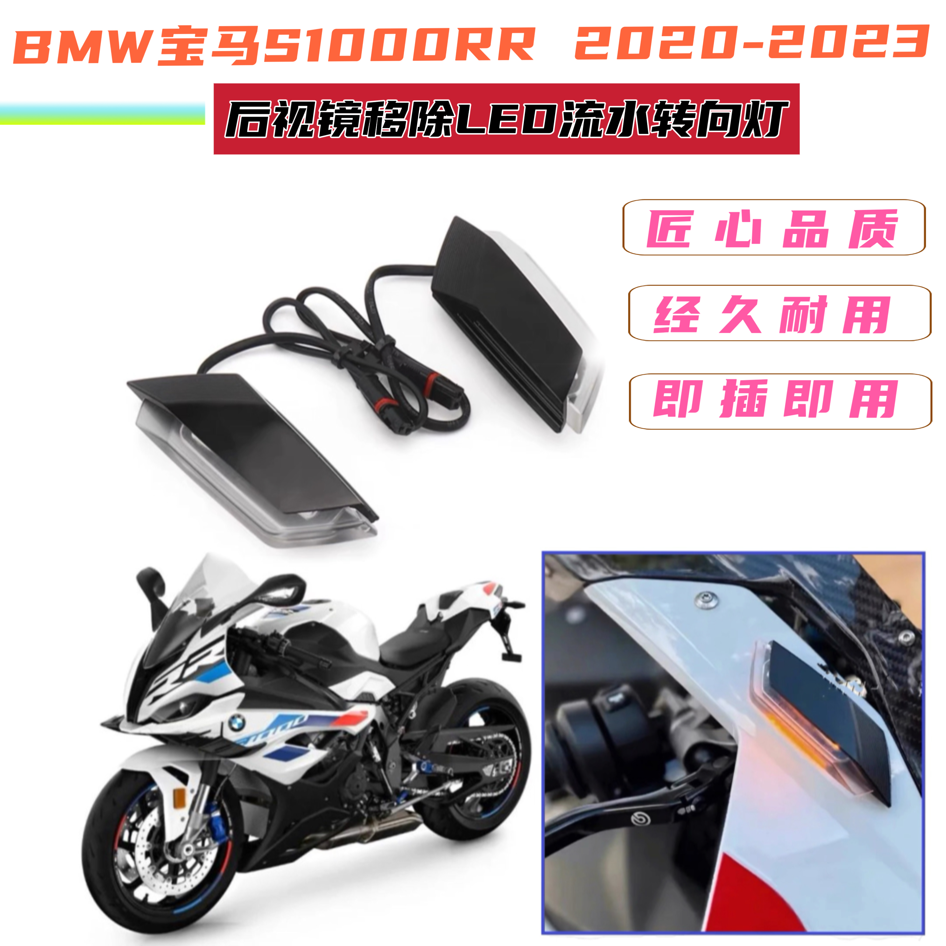 适用宝马S1000RR改装LED流水转向灯后视镜移除 简易无损安装LED灯