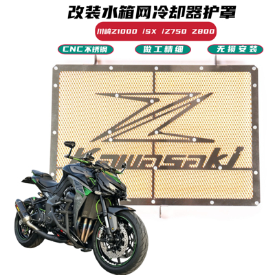 适用川崎Z1000 Z1000SX Z750 Z800 改装水箱网防虫网冷却器护罩