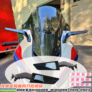 适用宝马S1000RR M1000RR 19-24年改装定风翼后视镜可调节风刀镜