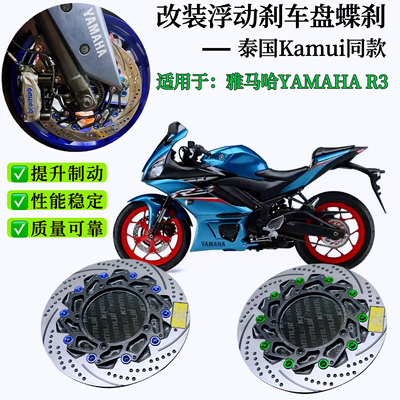 适用泰国KAMUI 雅马哈R3改装浮动刹车盘布雷博大辐射转接码配件