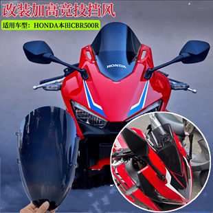 适用本田CBR500R 18-23年 改装竞技风挡 WRS同款摩托车挡风玻璃