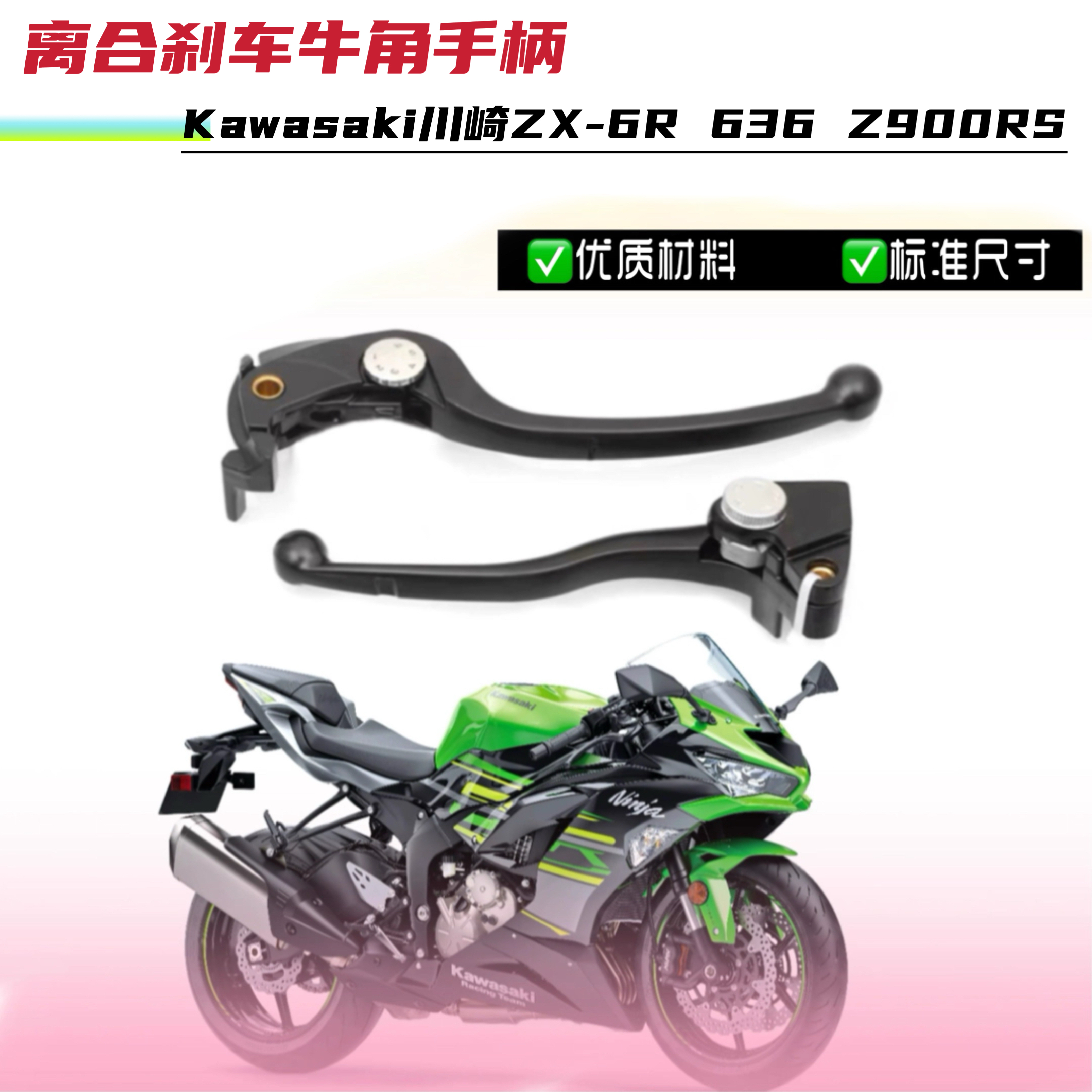 适用川崎ZX-6R 636 Z900RS Z1000/SX NINJA1000 离合刹手牛角手柄