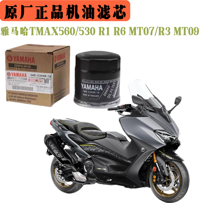 适用雅马哈TMAX560/530 R1 R6 MT07/R3 MT09 原厂全新机油滤芯