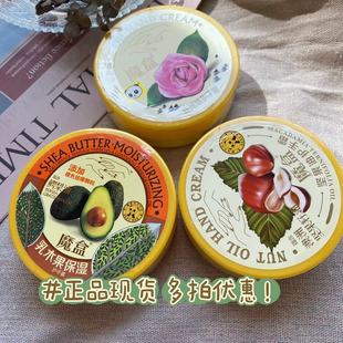 魔盒玫瑰乳木果坚果滋润保湿补水植物精油护手霜免洗手膜办公室