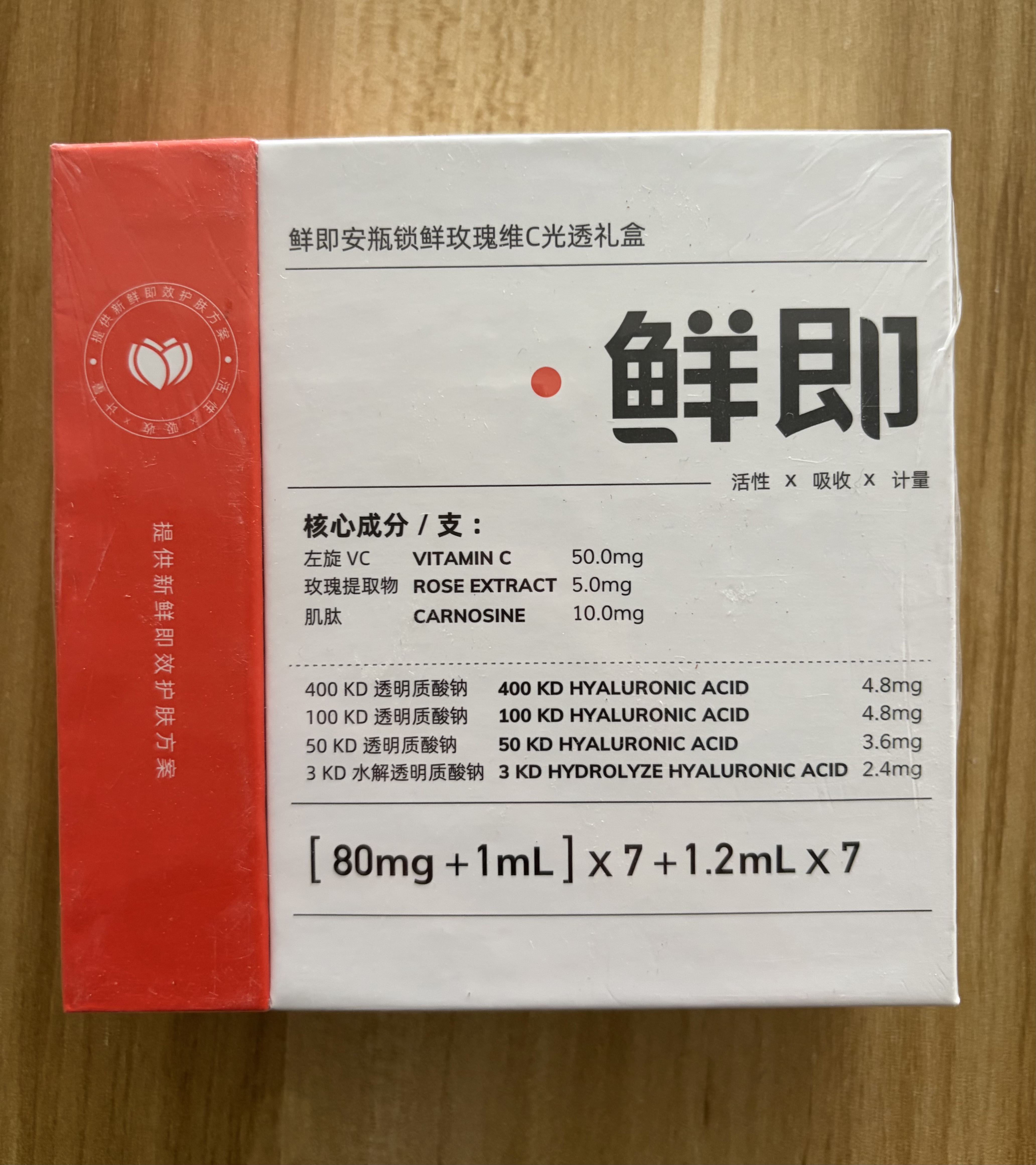 鲜即安瓶锁鲜玫瑰维C光透礼盒令肌肤通透嫩滑补水滋养