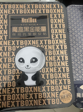 魔盒黑金能量夜间眼纹贴 买一送一全脸修护眼霜眼袋细纹皱纹正品