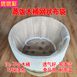 蒸饭网袋木桶不锈钢桶网袋