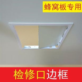T形框铝蜂窝板吊顶检修口边框蜂窝大板检查口框架托盘式 顶开式