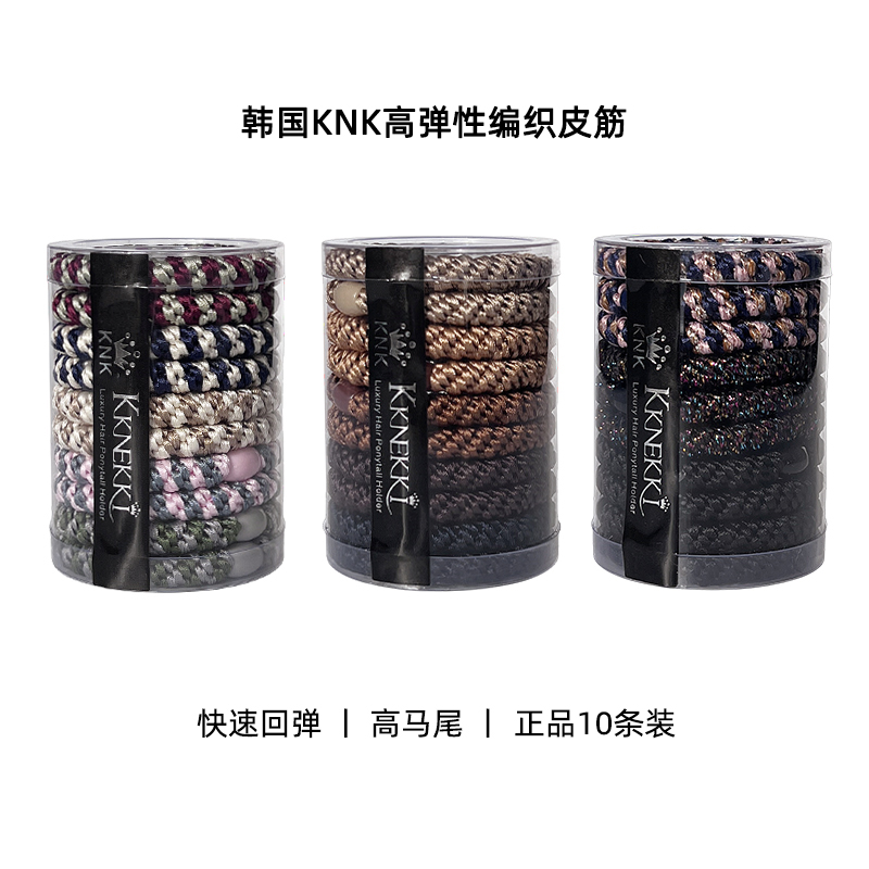 10条装~韩国KNK高弹力基础皮筋编织发绳高马尾黑色彩色发圈不勒发