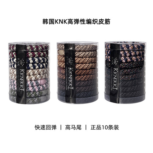 10条装~韩国KNK高弹力基础皮筋编织发绳高马尾黑色彩色发圈不勒发