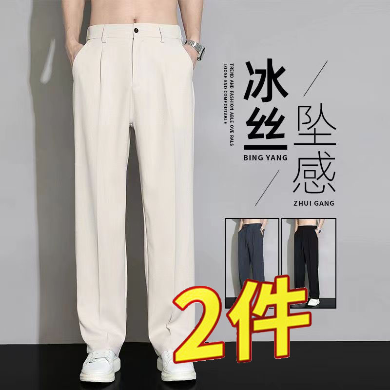 冰丝西裤男士夏季薄款阔腿直筒宽松休闲上班工作裤子坠感西装长裤