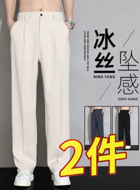 冰丝西裤男士夏季薄款阔腿直筒宽松休闲上班工作裤子坠感西装长裤