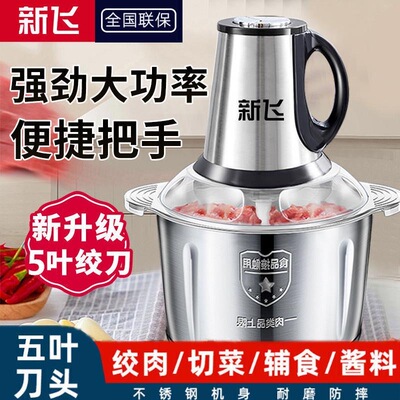 绞肉机家用全自动多功能新飞绞肉机绞菜和面捣蒜不锈钢两挡调速