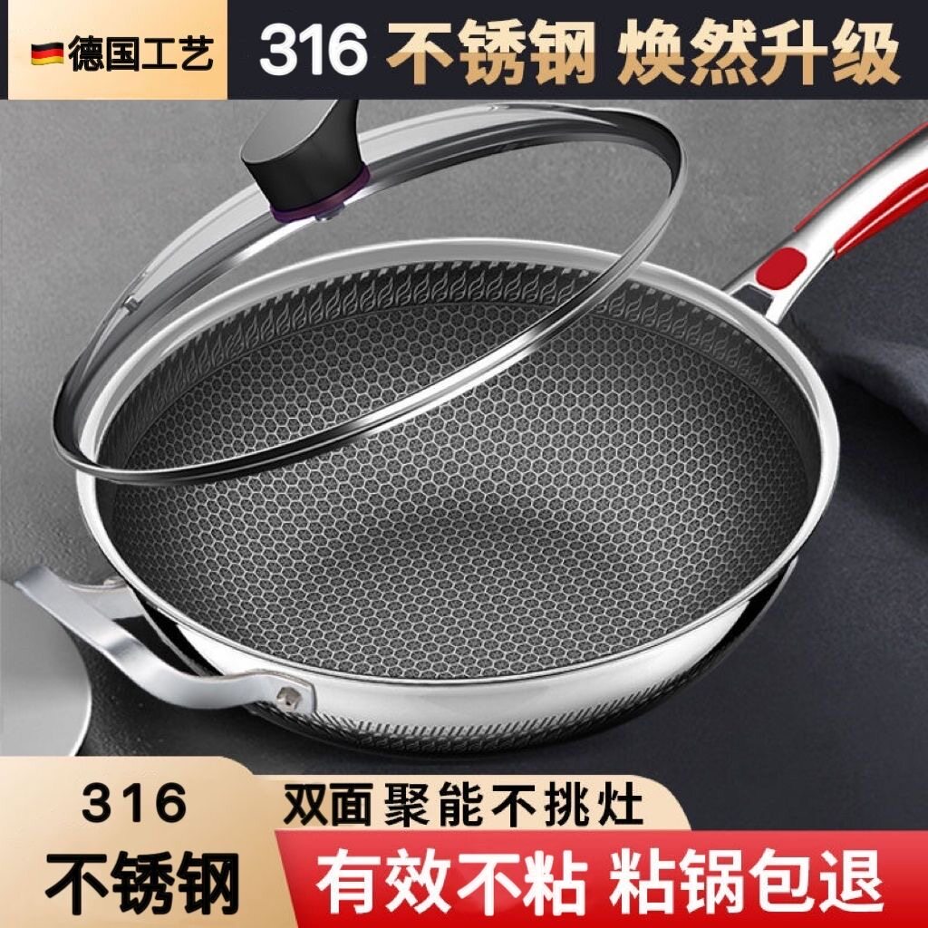 德国品质316食品级不锈钢锅蜂窝不粘炒锅平底无涂层不粘锅第一名