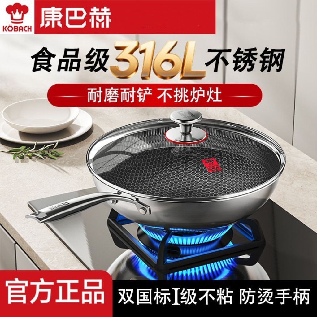 康巴赫炒锅316不锈钢蜂窝不粘锅无有害涂层不挑灶具防刮耐磨