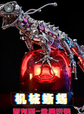 蜥蜴3D金属机械朋克拼装模型