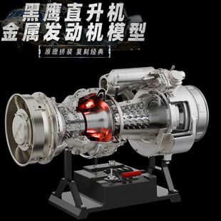 土星文化黑鹰直升机涡轴发动机涡喷涡扇引擎金属拼装模型玩具礼物