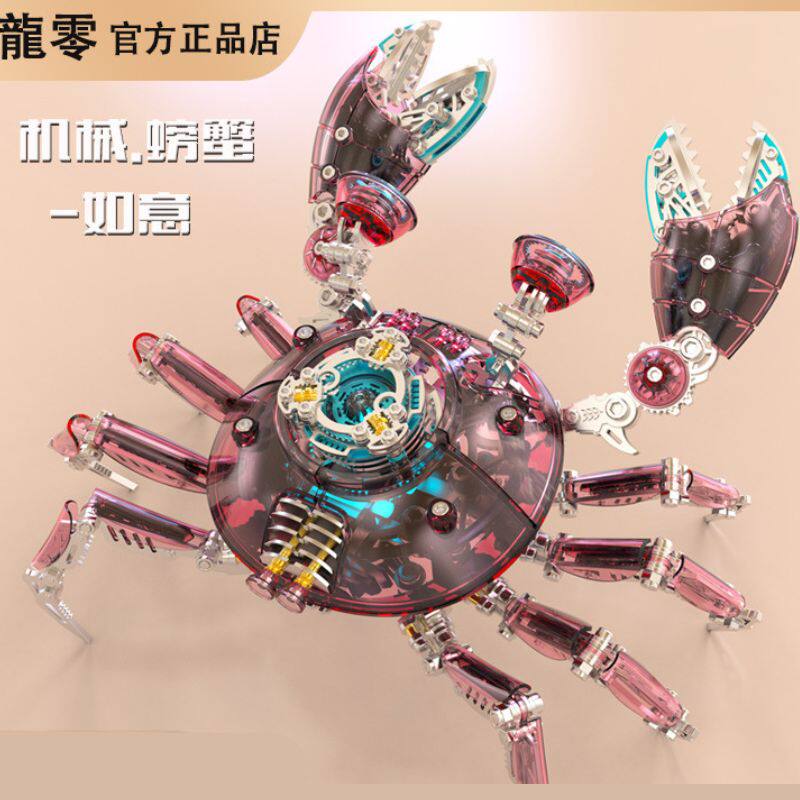 龙零机械螃蟹金属拼装模型潮玩摆件手工diy立体拼图创意玩具礼物