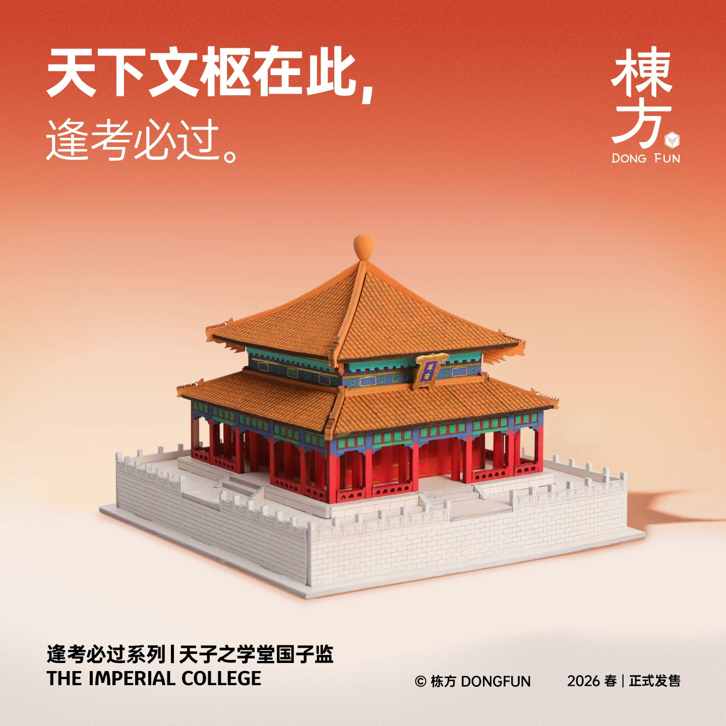 国子监辟雍榫卯古建拼装模型