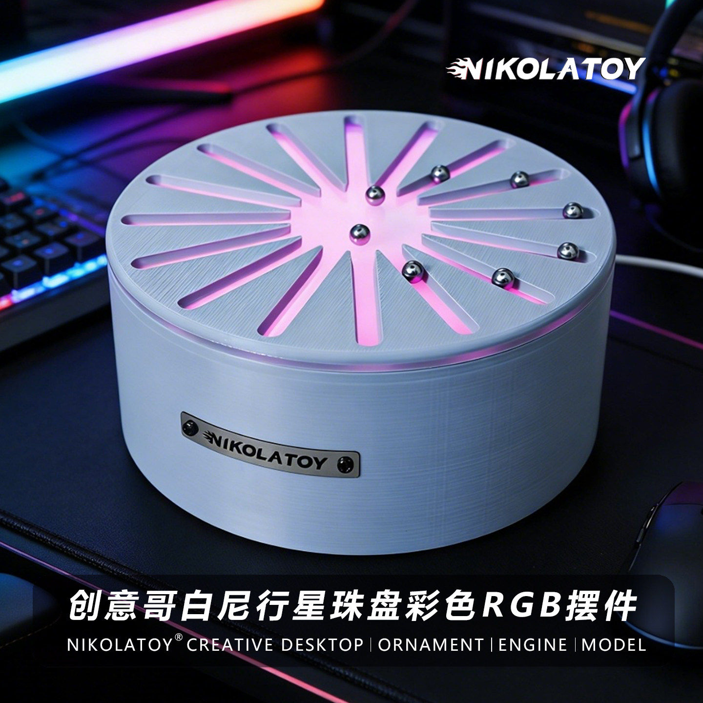 哥白尼RGB行星转盘桌面摆件