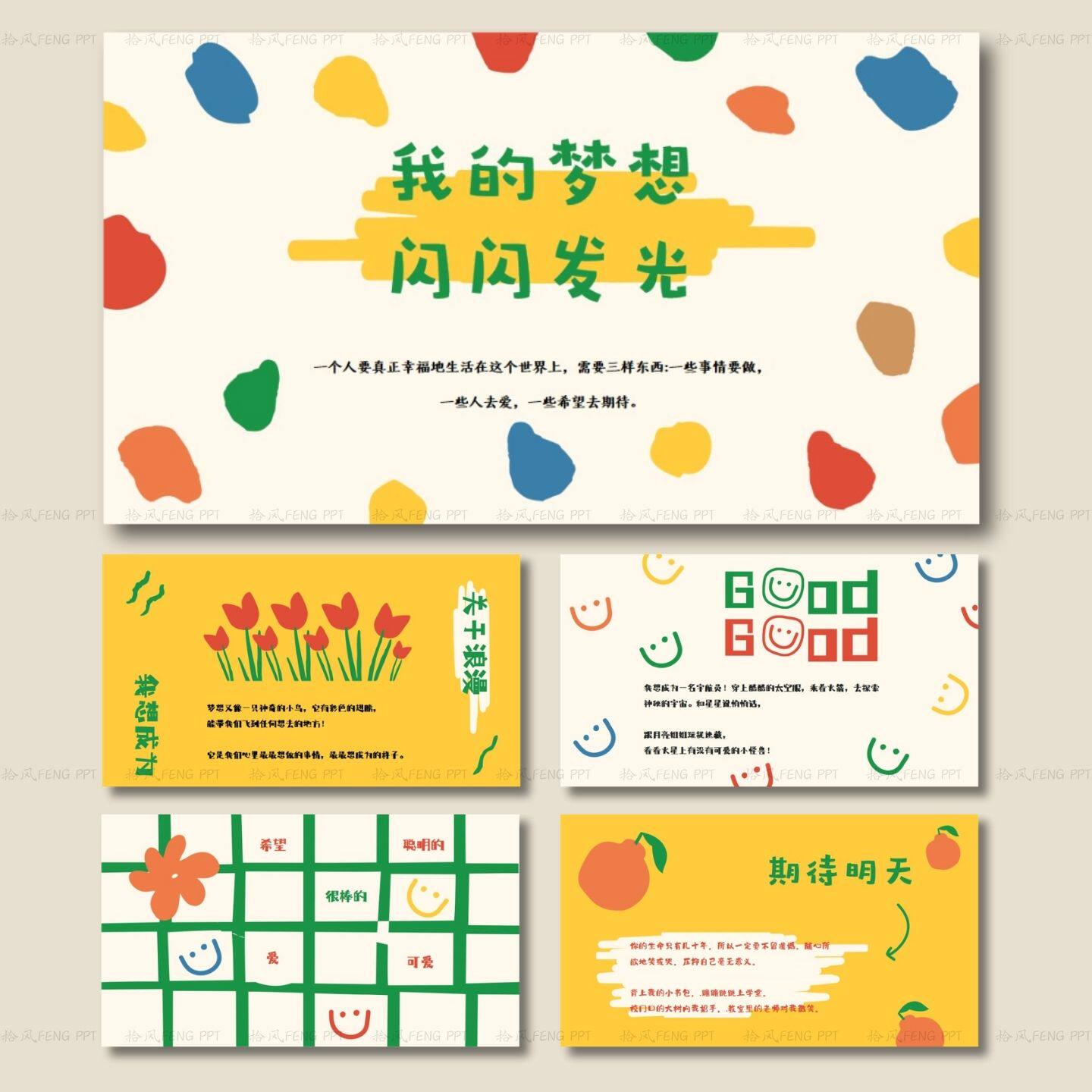 【可爱涂鸦】16页童趣可爱清新设计素材/源文件