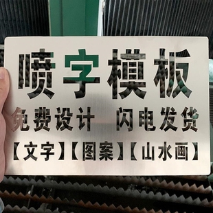 镂空字喷漆模板刻字广告涂鸦福数字放大号小心台阶一次性喷字模板