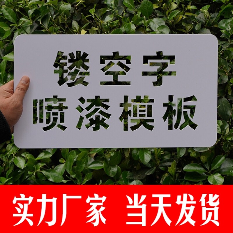 镂空字喷漆模板牌广告字定制铁皮刻字定做不锈钢字牌图案喷字神器