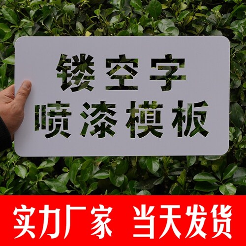 镂空字喷漆模板牌广告字定制铁皮刻字定做不锈钢字牌图案喷字神器