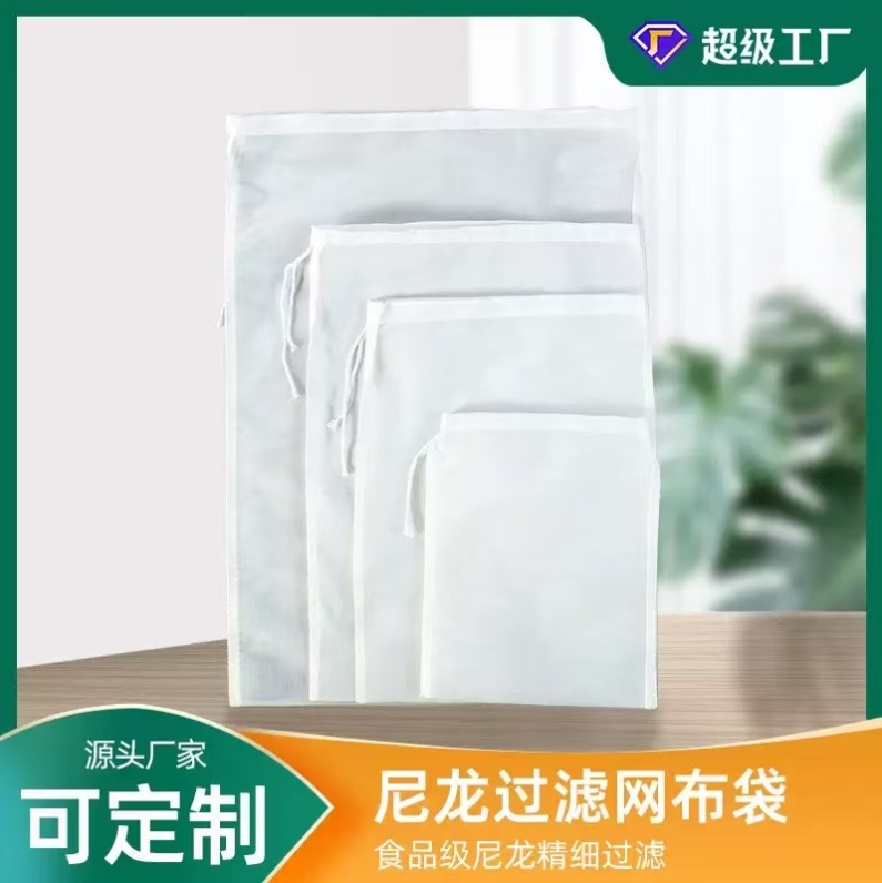 尼龙过滤网布袋家用豆浆葡萄酒网袋多功能奶茶果汁过滤器过滤袋