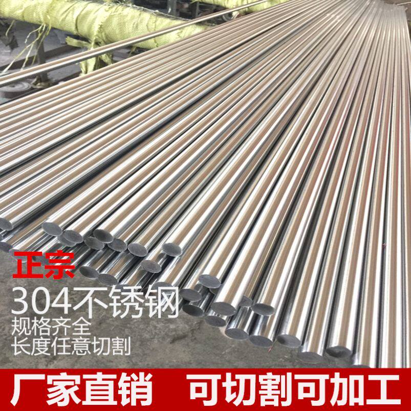 304不锈钢圆棒铁棒钢棒实心圆铁棍零切1 2 3 4 5 6 7 8 9 10mm_虎窝淘