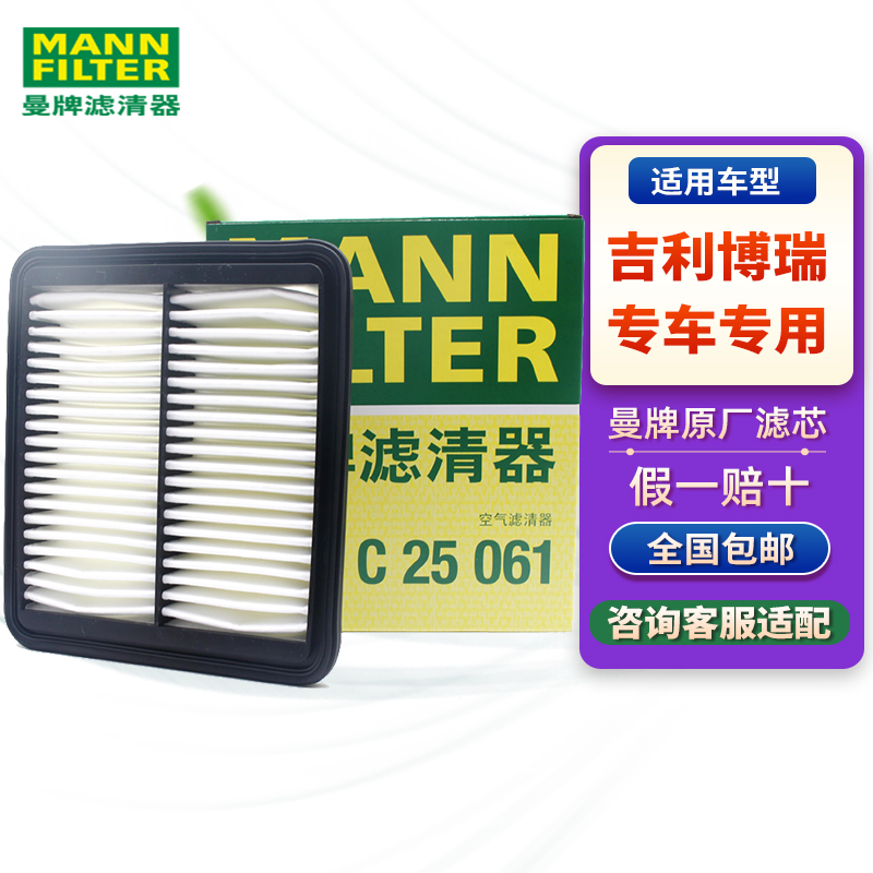 曼牌空气滤芯格滤清器C25061适用15-19博瑞1.8T 2.4L汽车配件 汽车零部件/养护/美容/维保 空气滤芯 原图主图