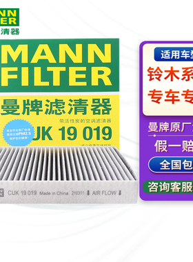 曼牌活性炭空调滤芯格CUK19019适用铃木启悦 骁途 锋驭 维特拉
