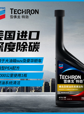 雪佛龙特劲精选型燃油宝汽油添加剂TCP雪弗龙汽车除积碳油路清470