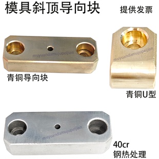 模具 斜推方形压条耐磨块斜顶导套推套 斜顶导向块 青铜U型导向条