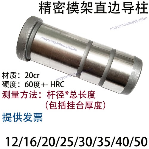 模架直边导柱 模具托中司套有 杆径 12 16 20 25 30 35 40 50 60