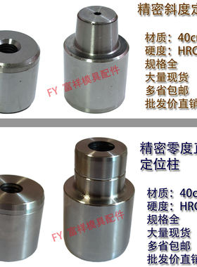 模具斜度定位柱零度直身精定位顶锁 TPN TPNF EA ZZ051 DA TTPCAT