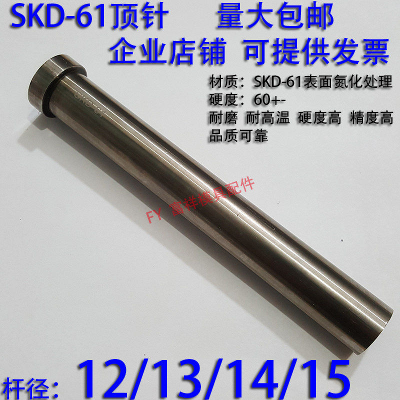 加硬SKD61顶针/压铸塑胶模具氮化顶杆推/65MN锰钢/12/13/14/15图片