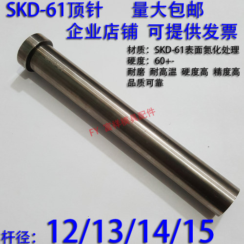 加硬SKD61顶针/压铸塑胶模具氮化顶杆推/65MN锰钢/12/13/14/15