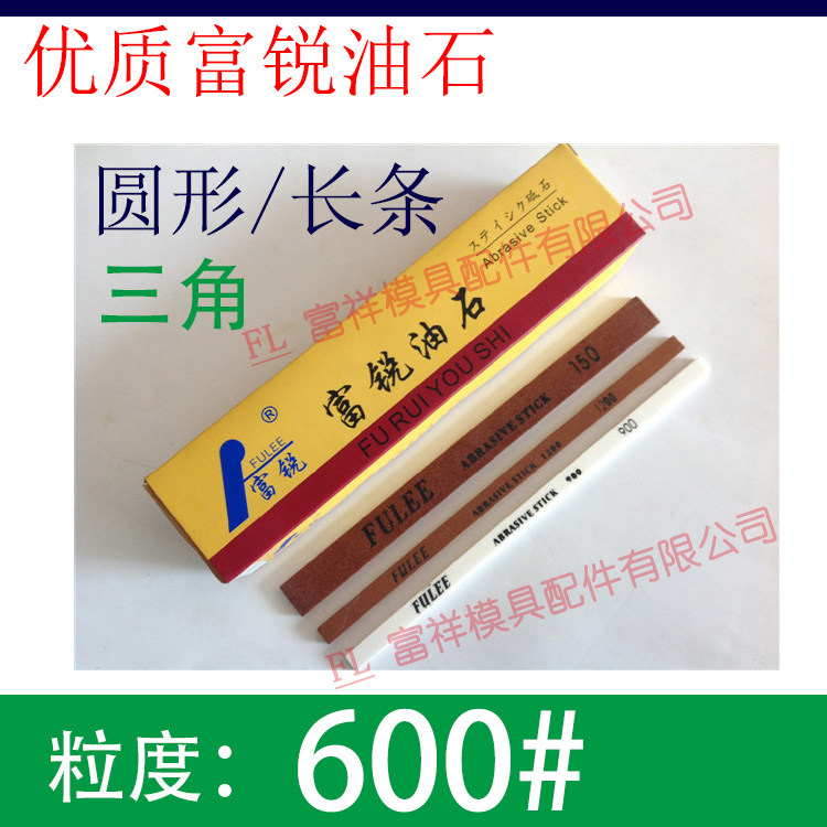 600目富锐油石/抛光模具打磨条/长方型三角圆/白红色/1234567890