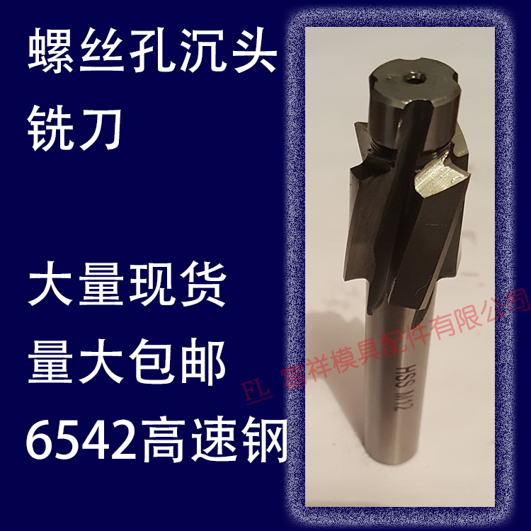 直柄螺丝孔沉头平底铣刀/模具孔拔头/带导柱向锪钻头/头栓杆顶针