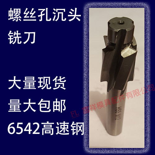 直柄螺丝孔沉头平底铣刀/模具孔拔头/带导柱向锪钻头/头栓杆顶针