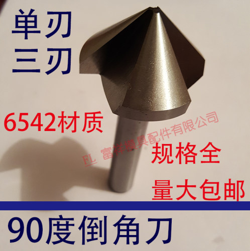90度倒角刀/单刃3刃/6542材质/合金直柄锪钻铣刀/圆弧片粒边/1230