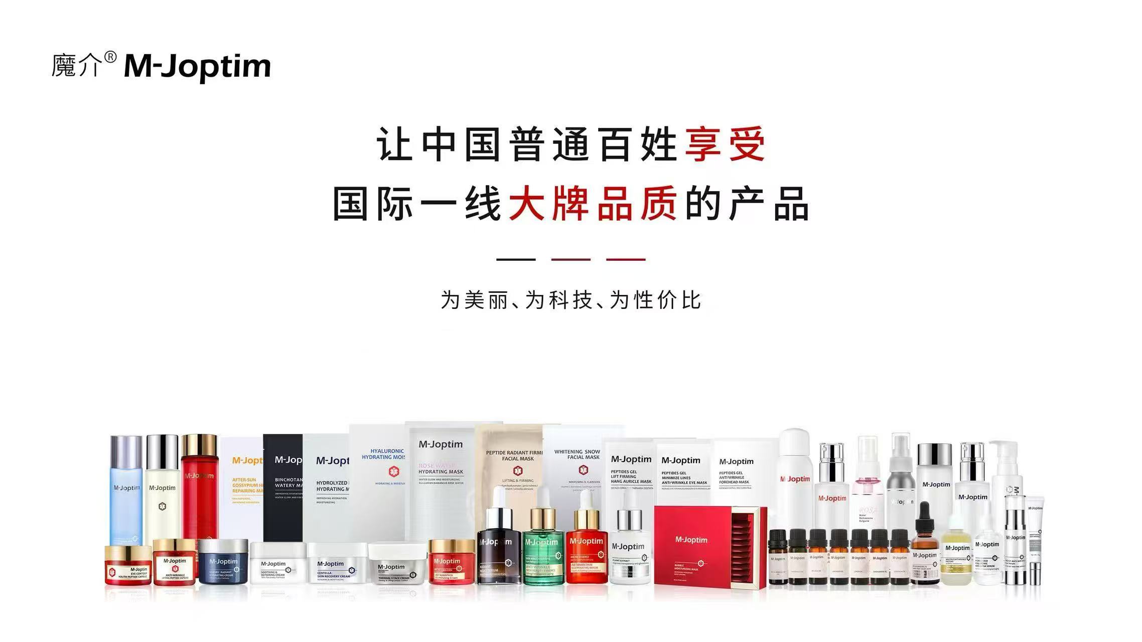 魔介M-Joptim护肤品｜VVIP会员转让正品渠道 适合日常护肤｜副业