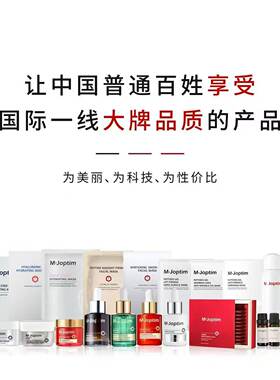 魔介M-Joptim护肤品｜VVIP会员转让正品渠道 适合日常护肤｜副业